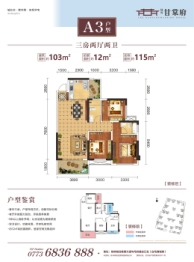 绿涛甘棠府3室2厅1厨2卫建面103.00㎡