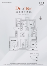 端礼著3室2厅1厨2卫建面130.00㎡