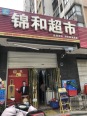 周边店铺