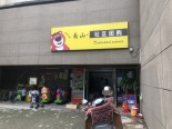 周边店铺