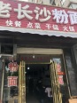 周边店铺