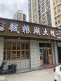 周边店铺