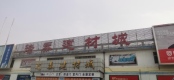 建材市场