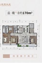 银丰云玺4室2厅1厨2卫建面170.00㎡