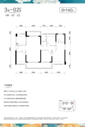 远洋·天著4室2厅1厨2卫建面140.00㎡