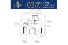 半岛1号3室2厅1厨2卫建面89.00㎡