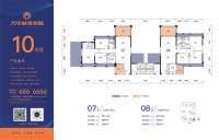 10号楼07、08户型
