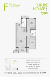 东胜·未来云2室2厅1厨1卫建面79.56㎡