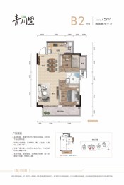 威宁青川里2室2厅1厨1卫建面75.00㎡