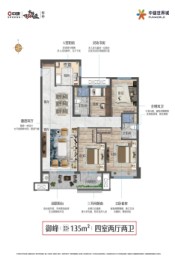 中骏世界城4室2厅1厨2卫建面135.00㎡