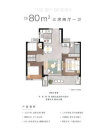 保利云上3室2厅1厨1卫建面80.00㎡