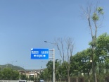 周边道路