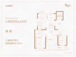 绿地新里城3室2厅1厨2卫建面123.00㎡