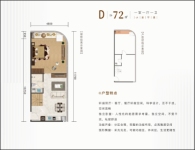 B1栋72平户型图