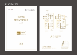 中弘·垄上3室2厅1厨2卫建面143.00㎡