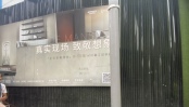 项目工地展示围挡