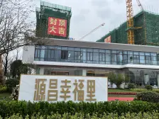 源昌幸福里 3室2厅 东南