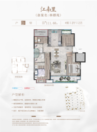 江南里4室2厅1厨2卫建面111.68㎡