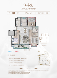 江南里3室2厅1厨2卫建面94.05㎡