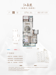 江南里3室2厅1厨2卫建面93.26㎡