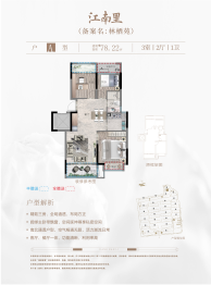 江南里3室2厅1厨1卫建面78.22㎡