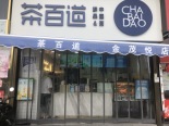 周边店铺