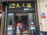 周边店铺