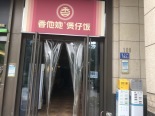 周边店铺