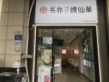 周边店铺