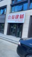 项目旁建材商店