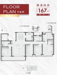 嘉璟峰4室2厅1厨3卫建面167.00㎡