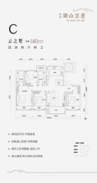 伟星湖山云著4室2厅1厨2卫建面140.00㎡