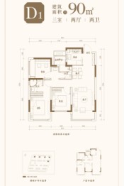 华润置地|建发房产 天府和鸣3室2厅1厨2卫建面90.00㎡