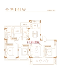 皖投·云锦台4室2厅1厨2卫建面141.00㎡