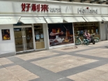 店铺