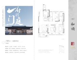 和萃澜庭3室2厅1厨2卫建面101.00㎡