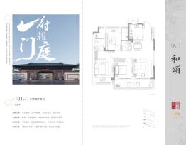 和萃澜庭3室2厅1厨2卫建面101.00㎡