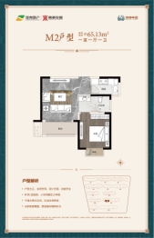 商都阜园1室1厅1厨1卫建面65.13㎡