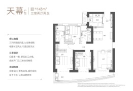 招商江山风华3室2厅1厨2卫建面143.00㎡