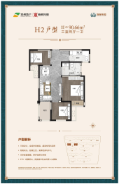 商都阜园3室2厅1厨1卫建面90.66㎡