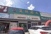 周边配套超市