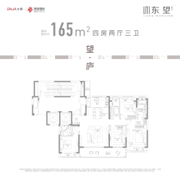 大家·东望4室2厅1厨3卫建面165.00㎡