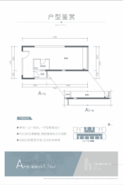 中粮·福田大悦广场建面49.76㎡