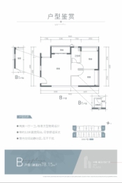 中粮·福田大悦广场2室1厅1卫建面78.15㎡