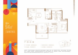 中海寰宇珑宸花园3室2厅1厨2卫建面94.00㎡