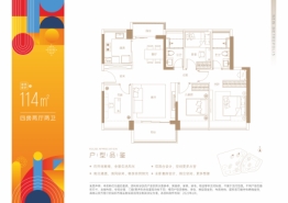 中海寰宇珑宸花园4室2厅1厨2卫建面114.00㎡