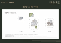 华发统建·锦江大院云阁中叠