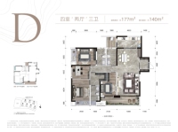 D户型建面约177平新