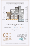 20栋03户型117.27㎡3房