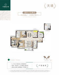 金地·中南·新城大境3室2厅1厨2卫建面106.00㎡